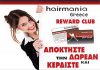 HairMania Club - HairBlog - Κερδίστε πόντους με κάθε επίσκεψή σας