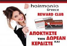 HairMania Club - HairBlog - Κερδίστε πόντους με κάθε επίσκεψή σας