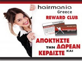 HairMania Club HairMania Club - HairBlog - Κερδίστε πόντους με κάθε επίσκεψή σας